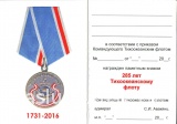 285 ЛЕТ ТИХООКЕАНСКИЙ ФЛОТ  ВМФ МО